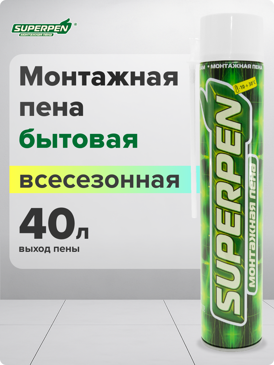 Пена монтажная бытовая всесезонная 700 мл SUPERPEN