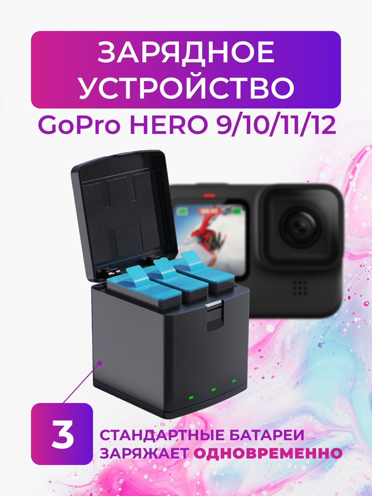 Зарядное устройство для экшн-камер GoPro HERO 9/10/11/12, чёрное