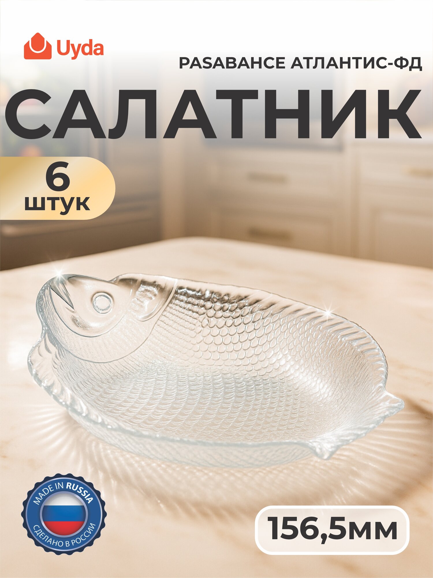 Тарелка закал. PASABAHCE марин 10257 260х210мм 6шт 6х4 243053