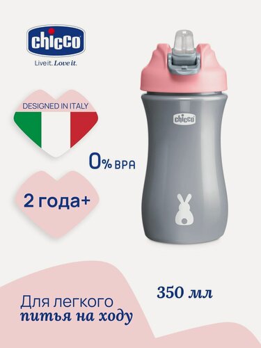Изображение товара Поильник с трубочкой детский Chicco Pop Up Cup от 2 лет, 350 мл розовый