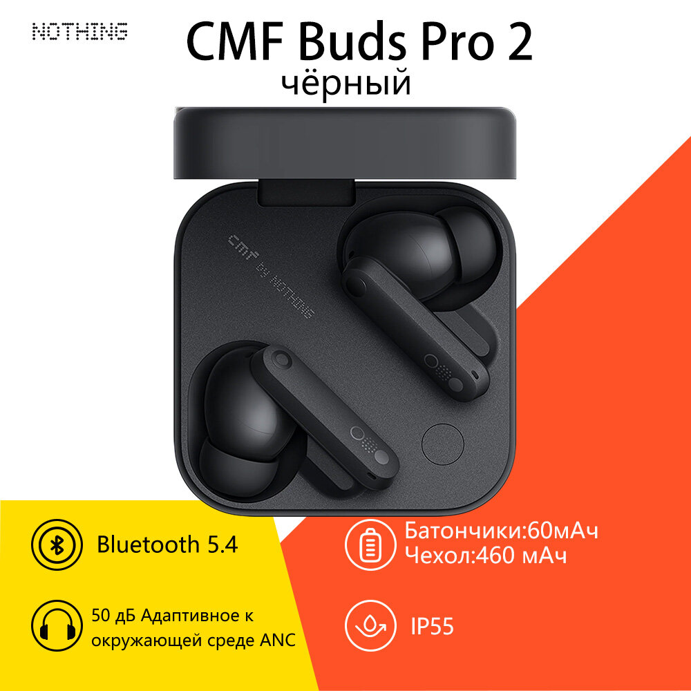 Беспроводные наушники CMF Buds Pro 2 Global, USB Type-C, Dark Grey