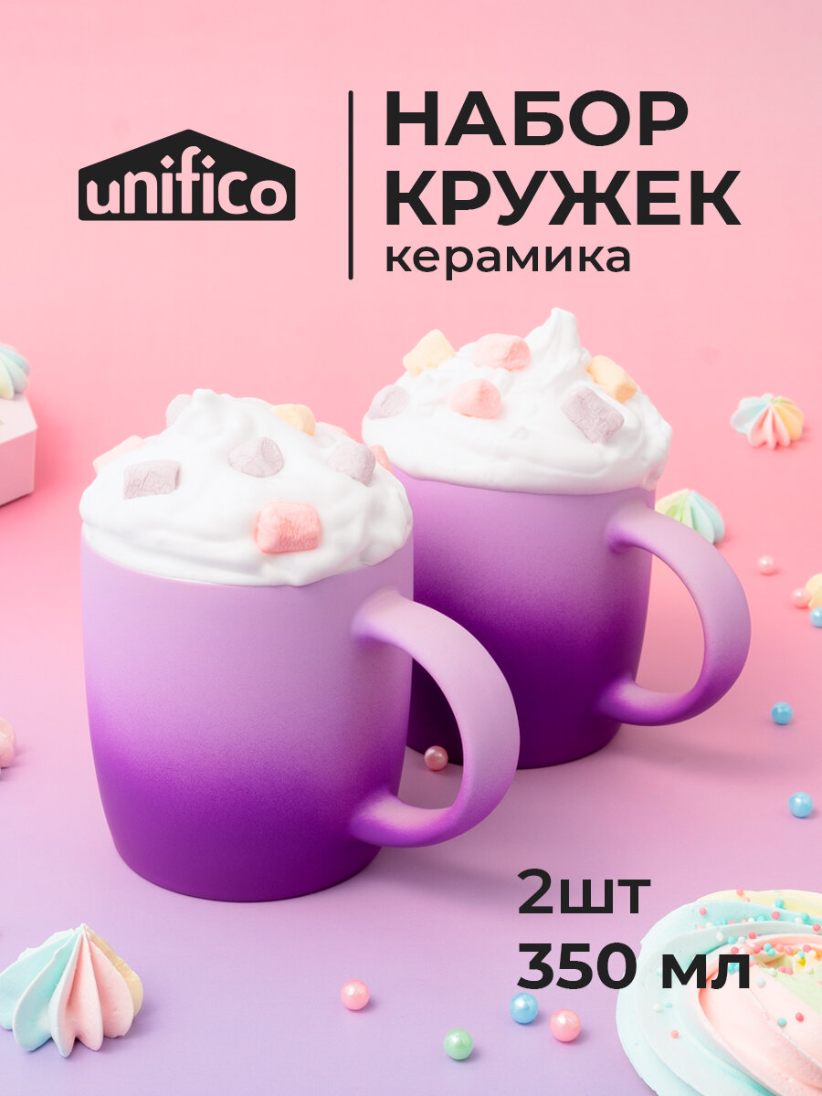 Набор кружек для чая 2 шт. 350 мл. Gradient UNIFICO с резиновым покрытием soft-touch (фиолетовый)