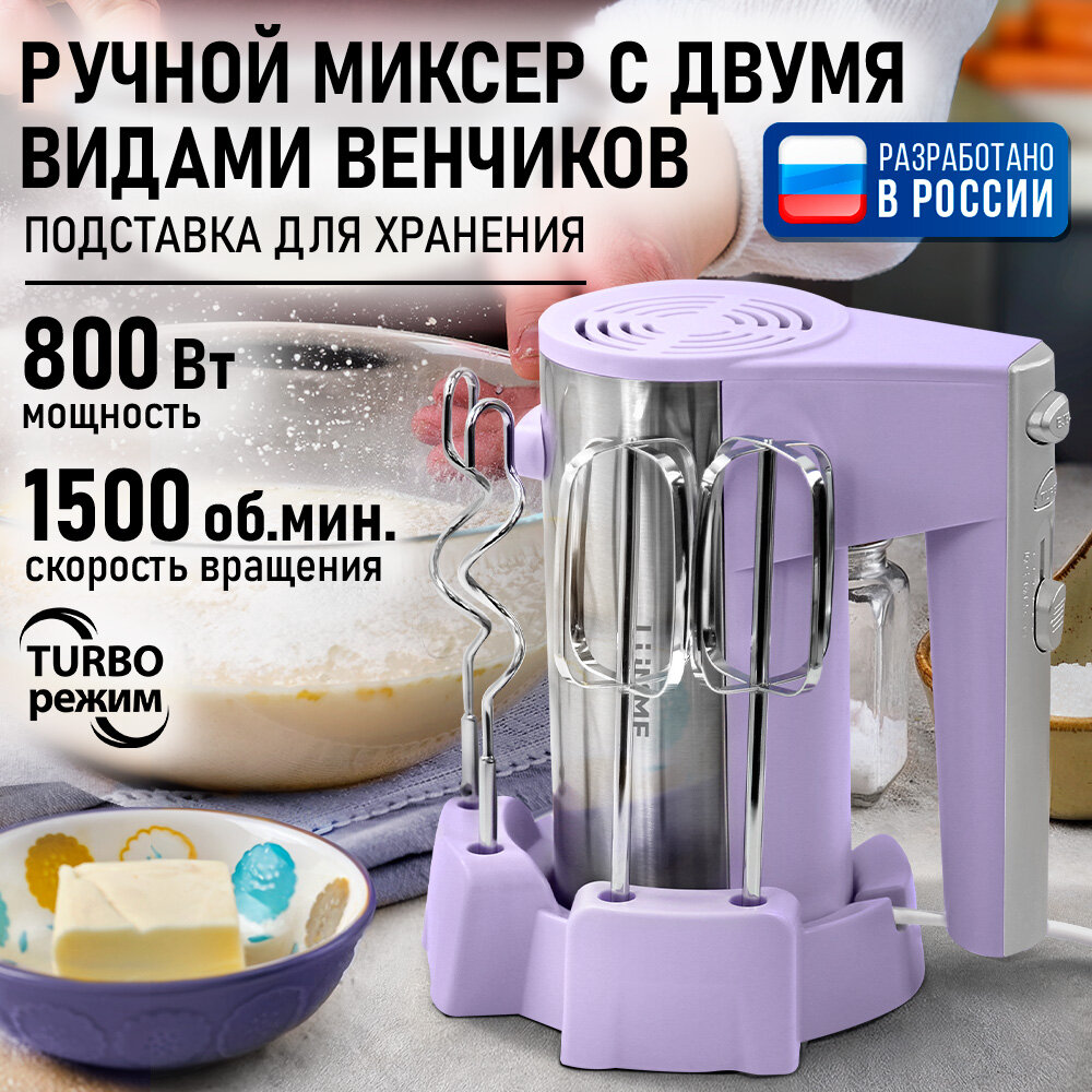 Миксер ручной LUMME LU-MX1876A лиловый аметист миксер без чаши
