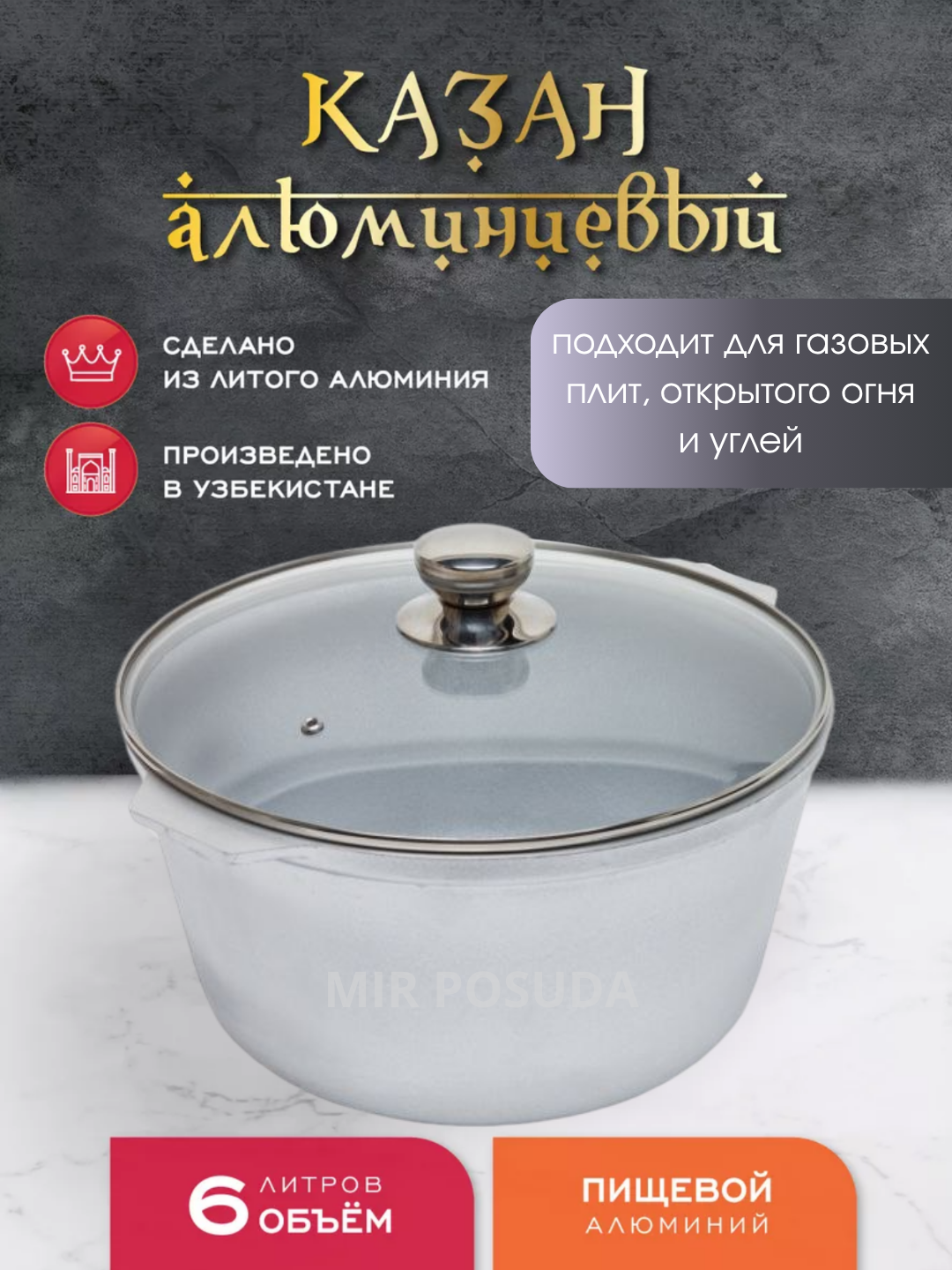 Казан, алюминиевый 6 литр, с антипригарным покрытием, со стеклянной крышкой