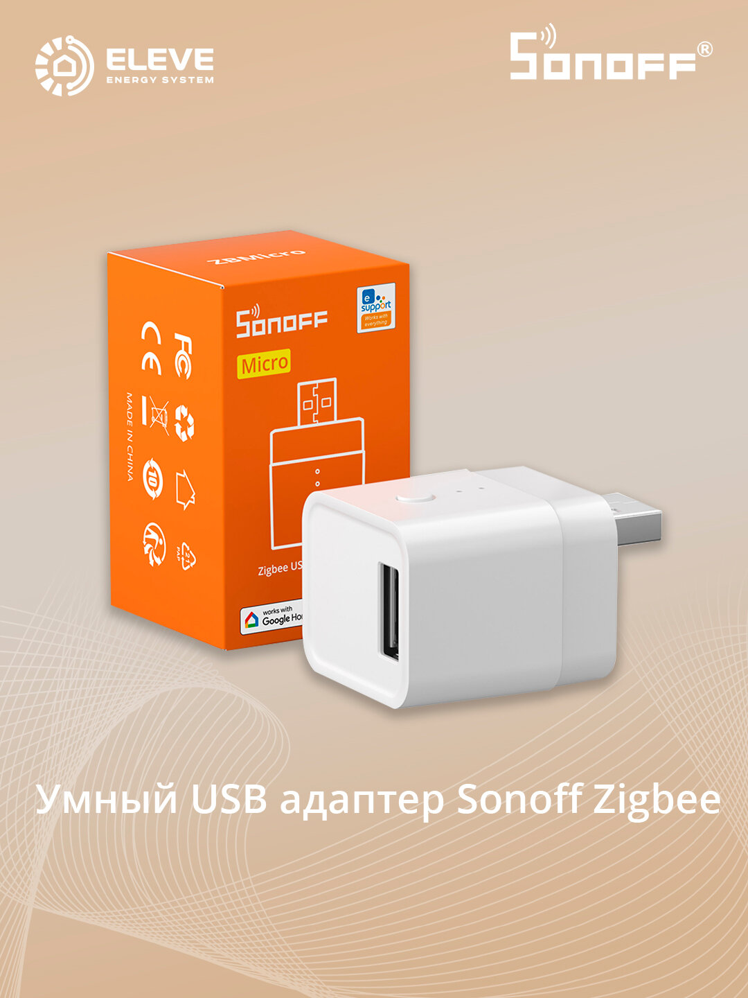 Умный USB адаптер Sonoff Micro Zigbee |