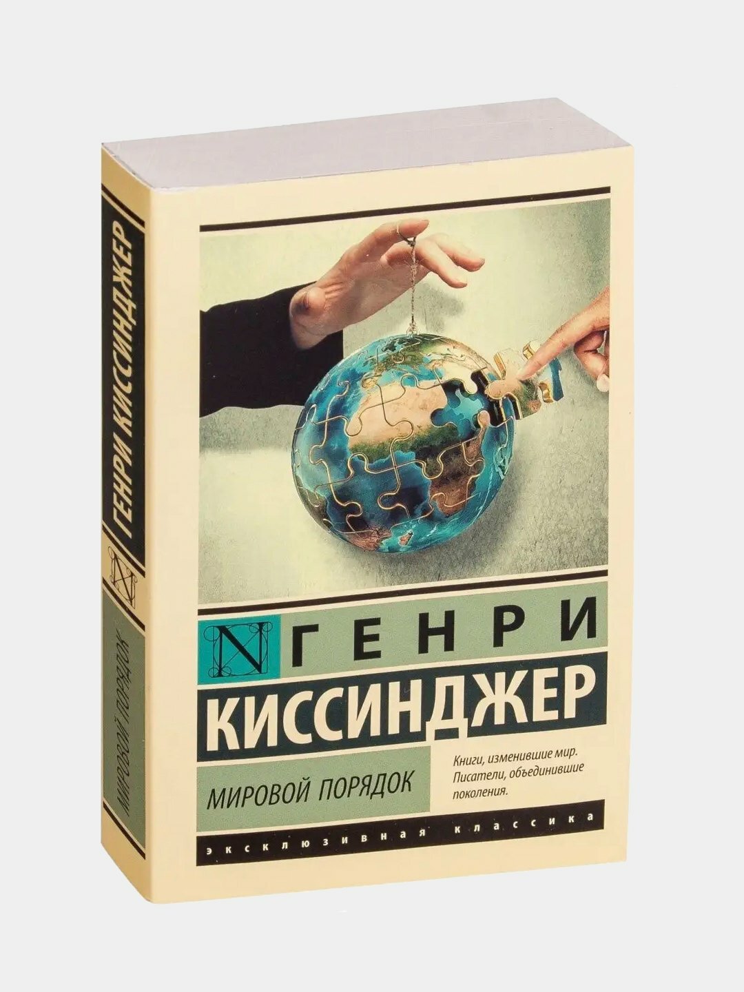 Мировой порядок | Генри Альфред Киссинджер — глобальная картина политического устройства планеты