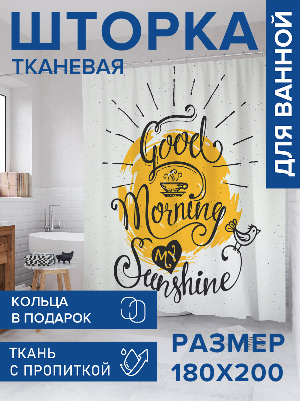 Штора в ванную тканевая с водоотталкивающей пропиткой / занавеска в душевую с рисунком 