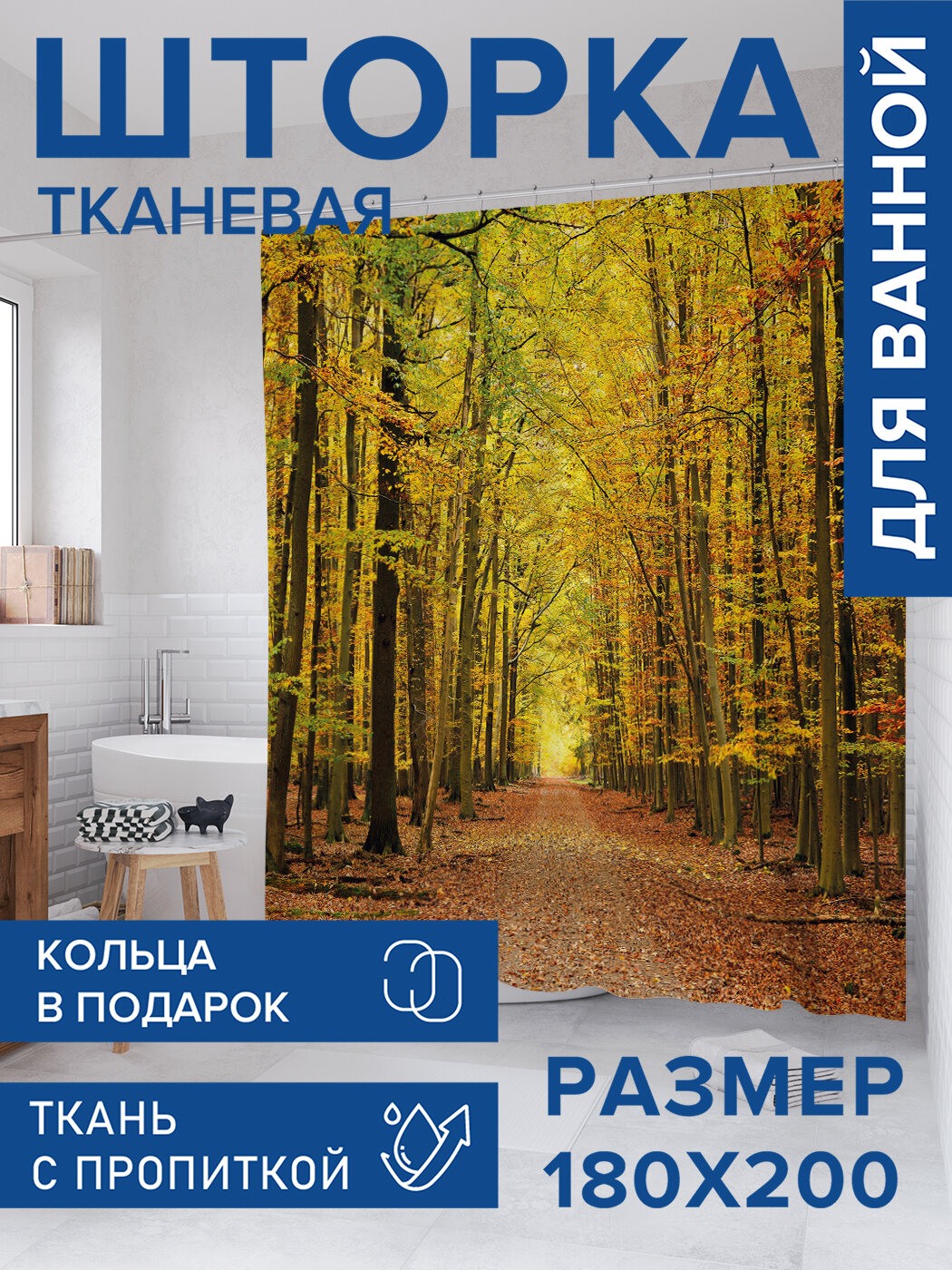 Штора в ванную тканевая с водоотталкивающей пропиткой / занавеска в душевую с рисунком 