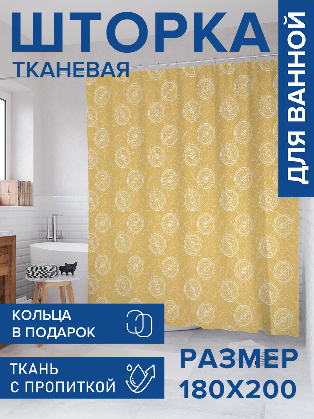 Штора для ванной тканевая 180х200 водоотталкивающая занавеска в душевую 