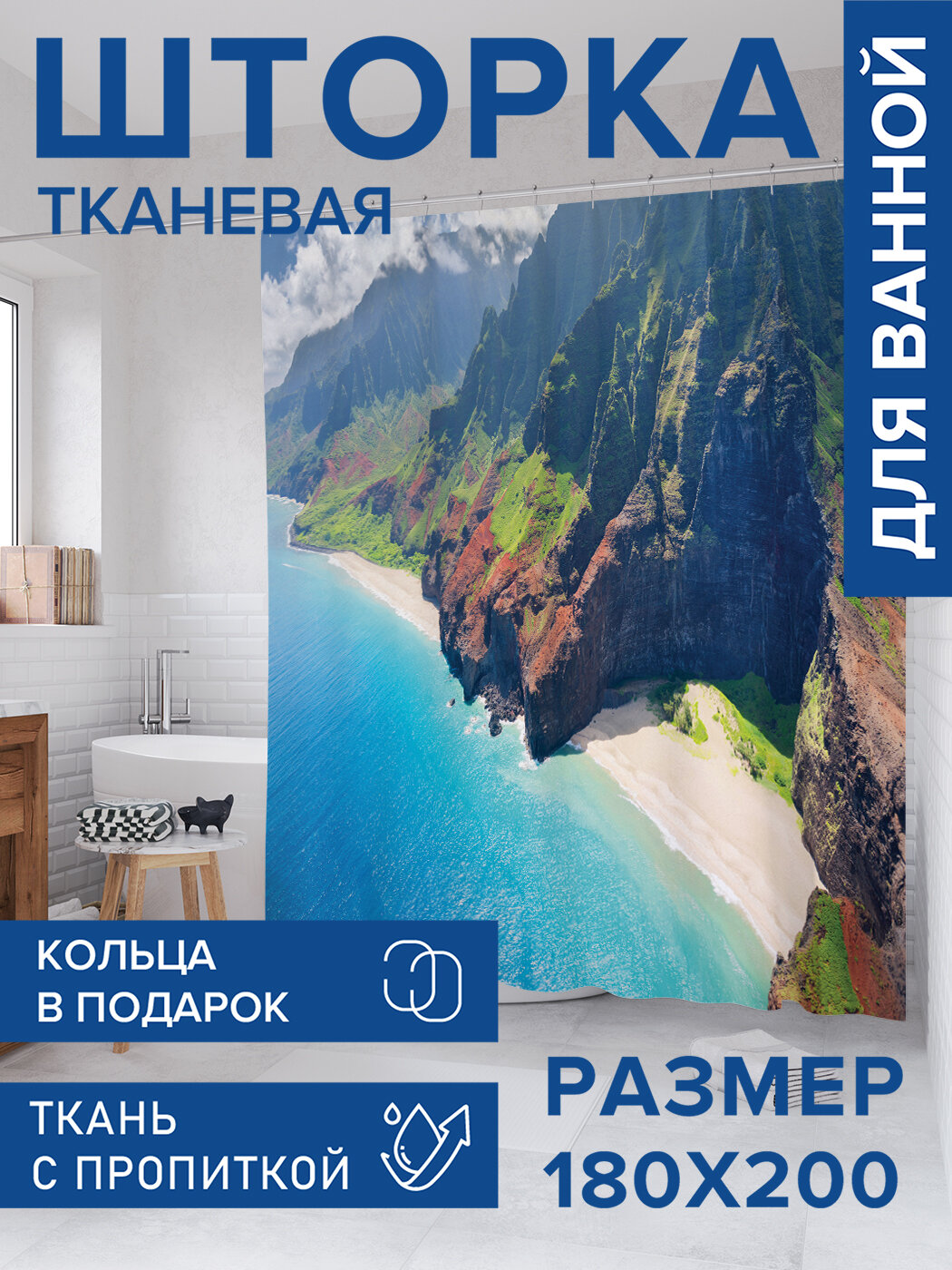 Штора в ванную тканевая с водоотталкивающей пропиткой / занавеска в душевую с рисунком 