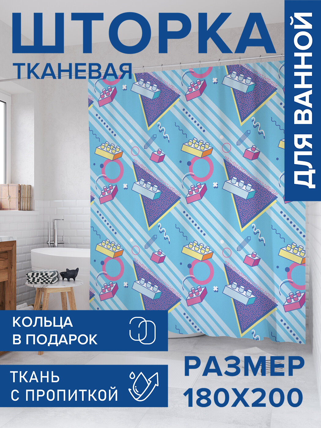Штора в ванную тканевая с водоотталкивающей пропиткой / занавеска в душевую с рисунком 