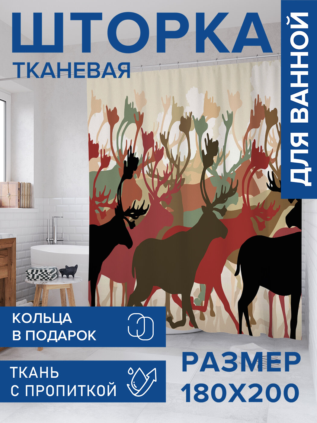 Штора в ванную тканевая с водоотталкивающей пропиткой / занавеска в душевую с рисунком 