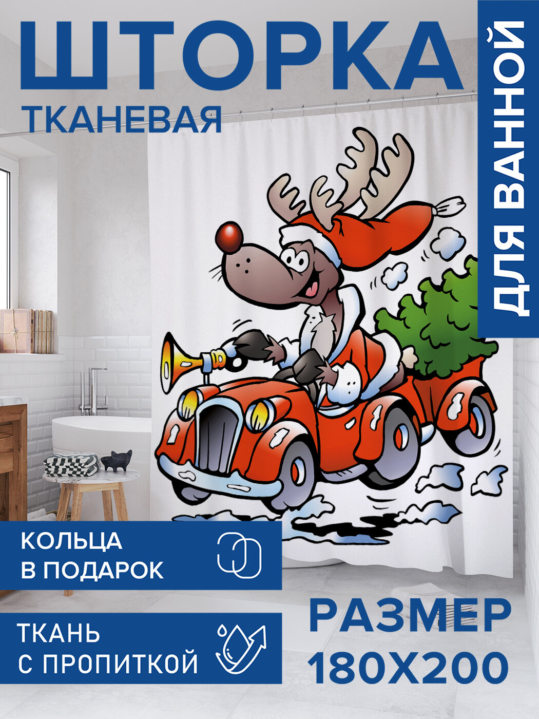Штора в ванную тканевая с водоотталкивающей пропиткой / занавеска в душевую с рисунком 