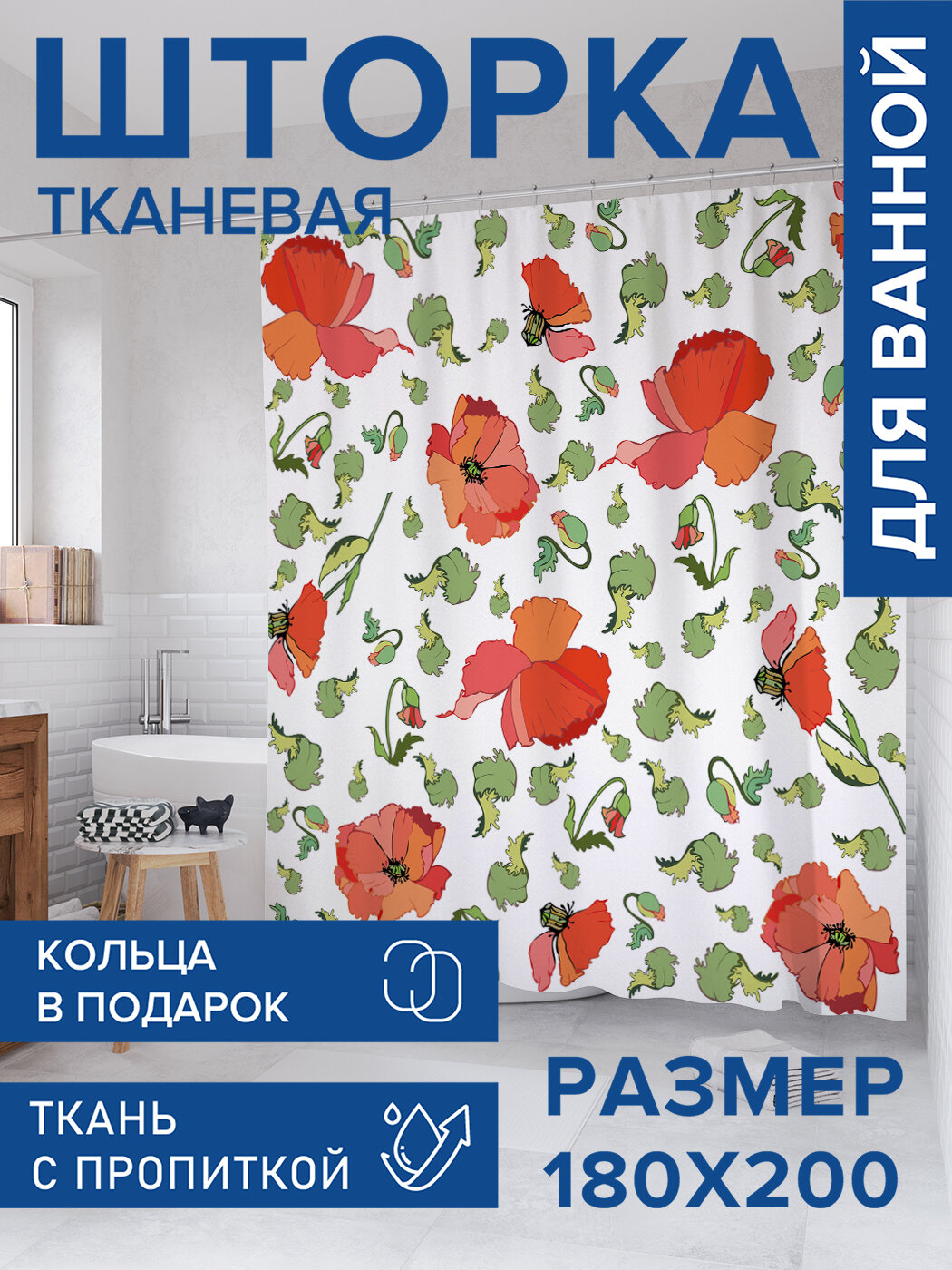 Штора в ванную тканевая с водоотталкивающей пропиткой / занавеска в душевую с рисунком 