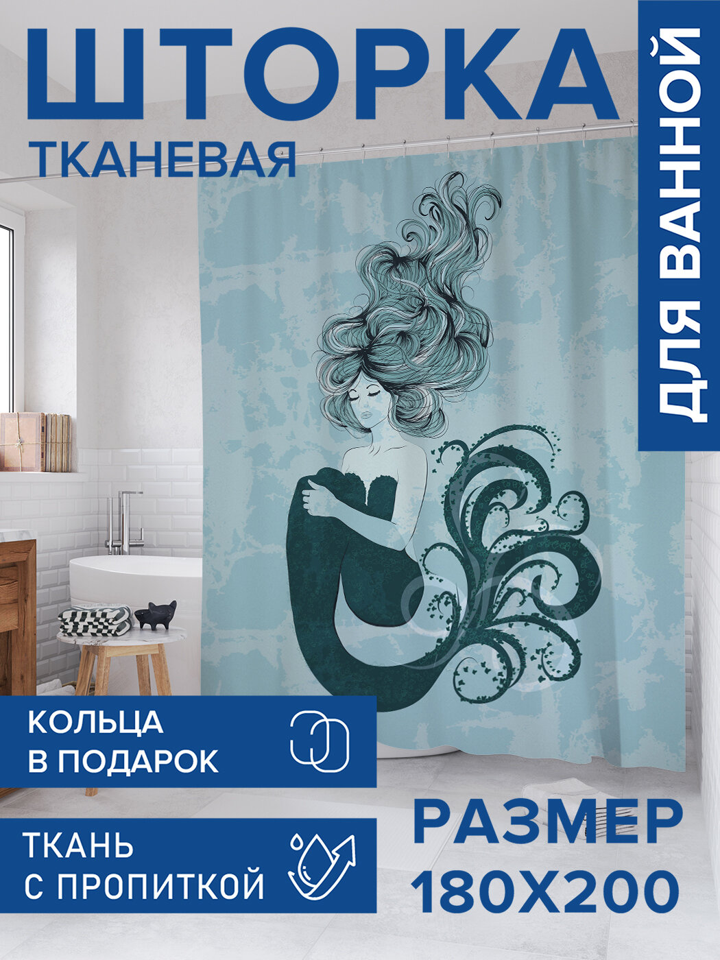 Штора в ванную тканевая с водоотталкивающей пропиткой / занавеска в душевую с рисунком 
