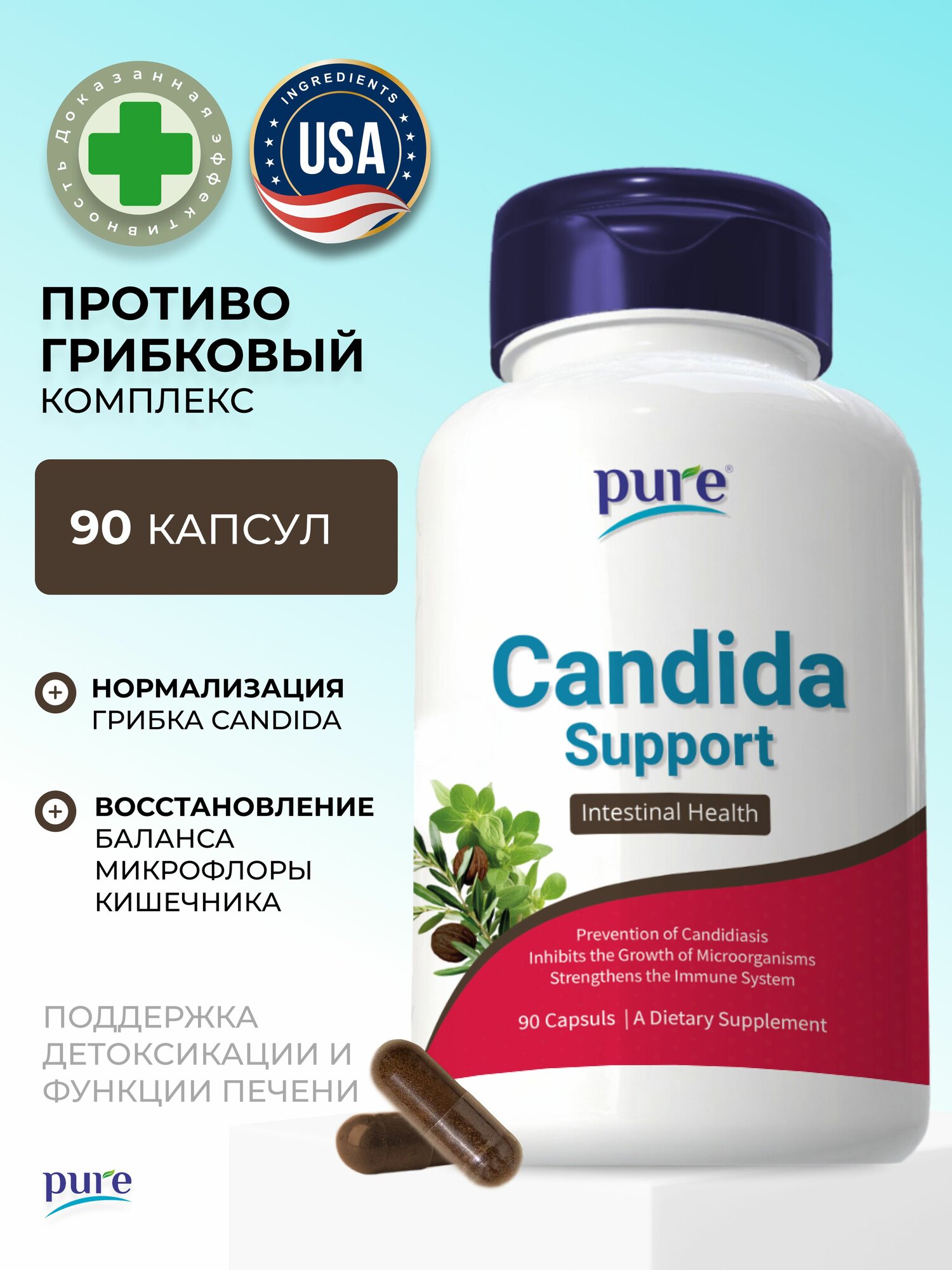 Противогрибковый комплекс Кандида для кишечника 90 капсул