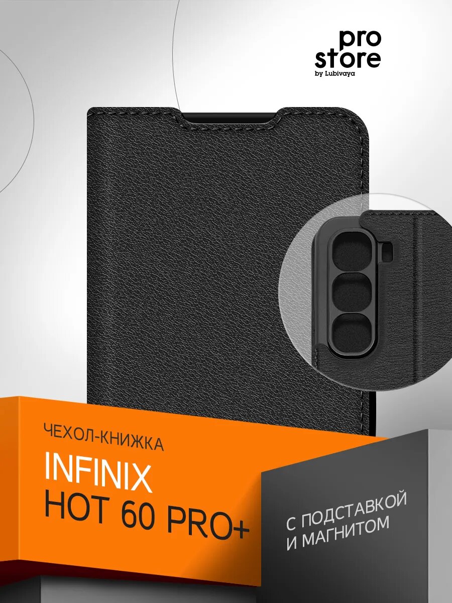 Чехол на Infinix Hot 60 Pro+, Инфиникс Хот 60 Про+, противоударный, книжка