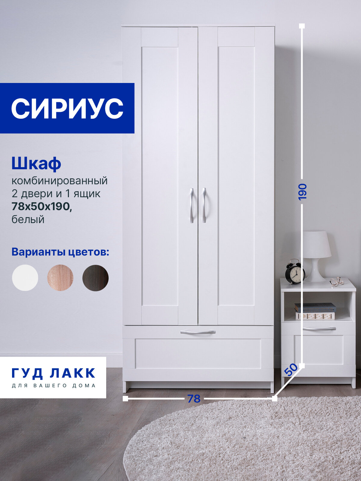 Шкаф распашной ГУД лакк Сириус, 2 двери и 1 ящик, 190х78х50 см, белый