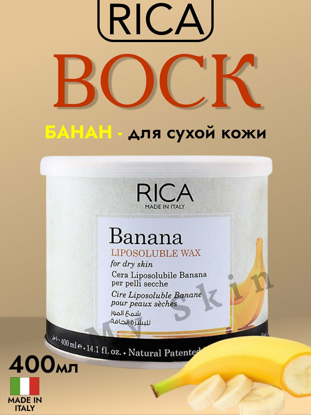 Воск Rica, для депиляции, гипоаллергенный, для всех типов волос, 400мл