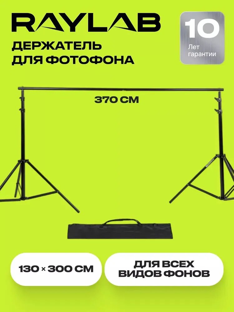 Держатель стойка для фотофона, каркас для фотозоны усиленный RL-D3037