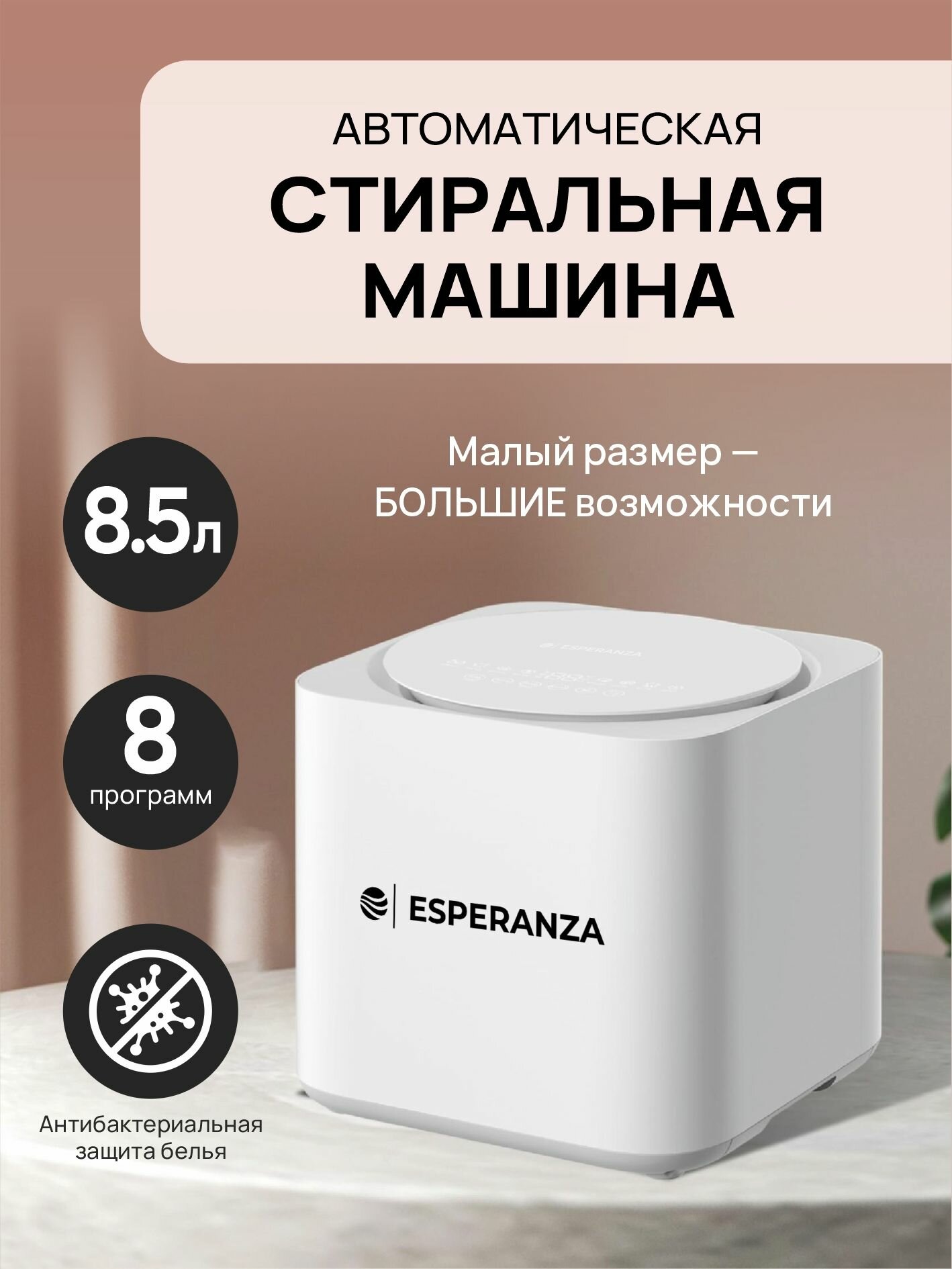 Мини Стиральная машина ESPERANZA "WMT107UBD01", сенсорное управление, загрузка 1кг