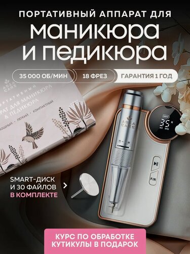 Изображение товара Аппарат для маникюра и педикюра портативный Asia Care, белый