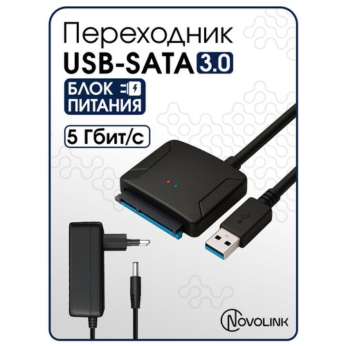 Кабель-переходник / адаптер SATA 2, 5/3, 5 - USB 3.0 + блок питания
