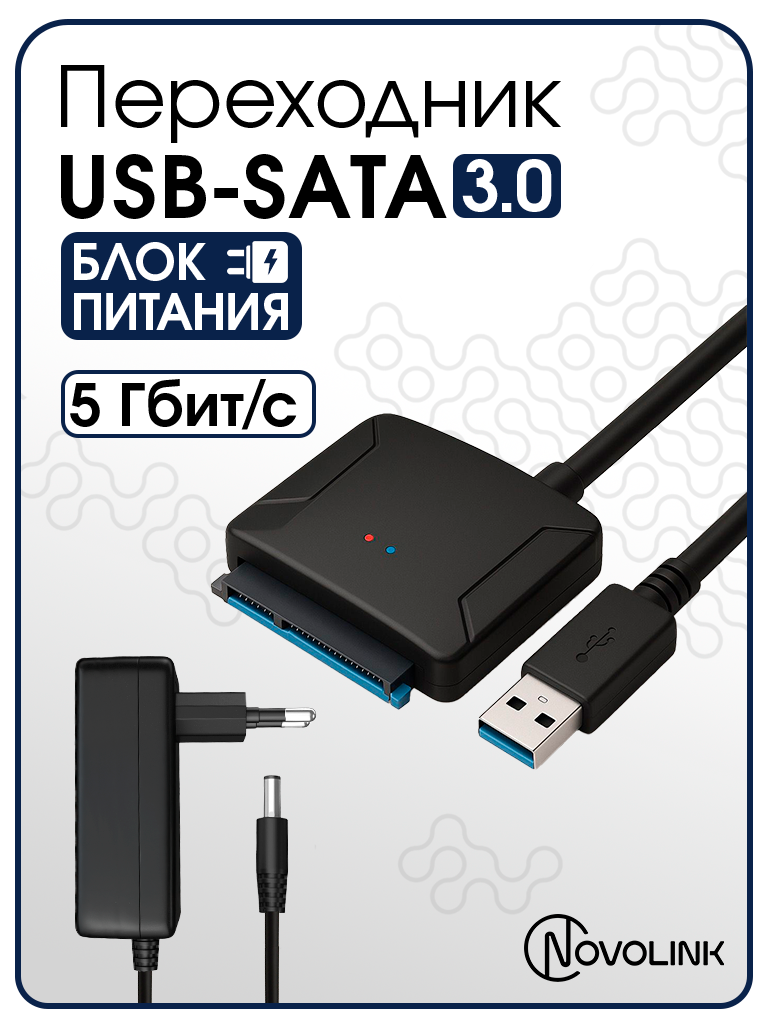 Кабель-переходник / адаптер SATA 2,5/3,5 - USB 3.0 + блок питания