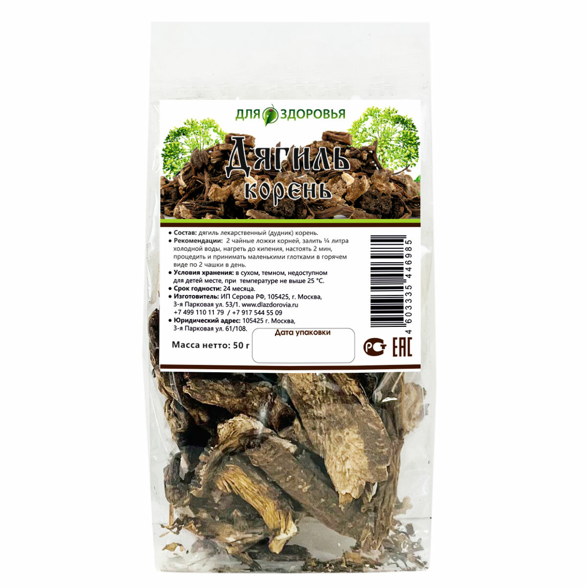 Дягиль корень (Дудник) 50 г