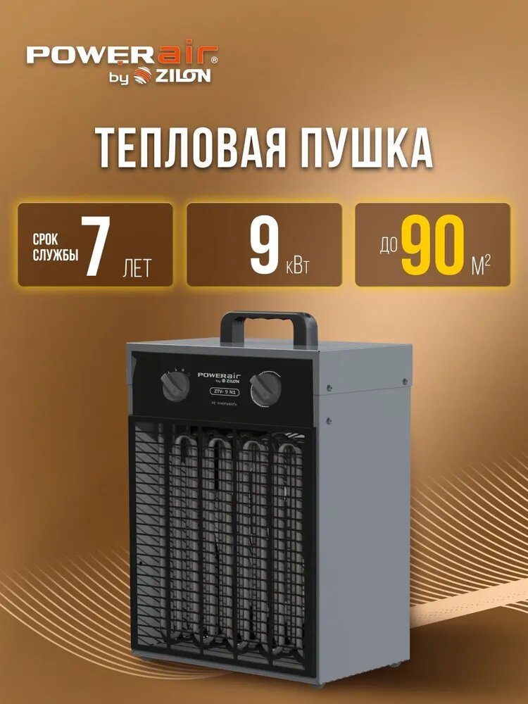 Тепловая пушка ZILON серии Богатырь ЭКО ZTV-9 N1 90 кв. м черный