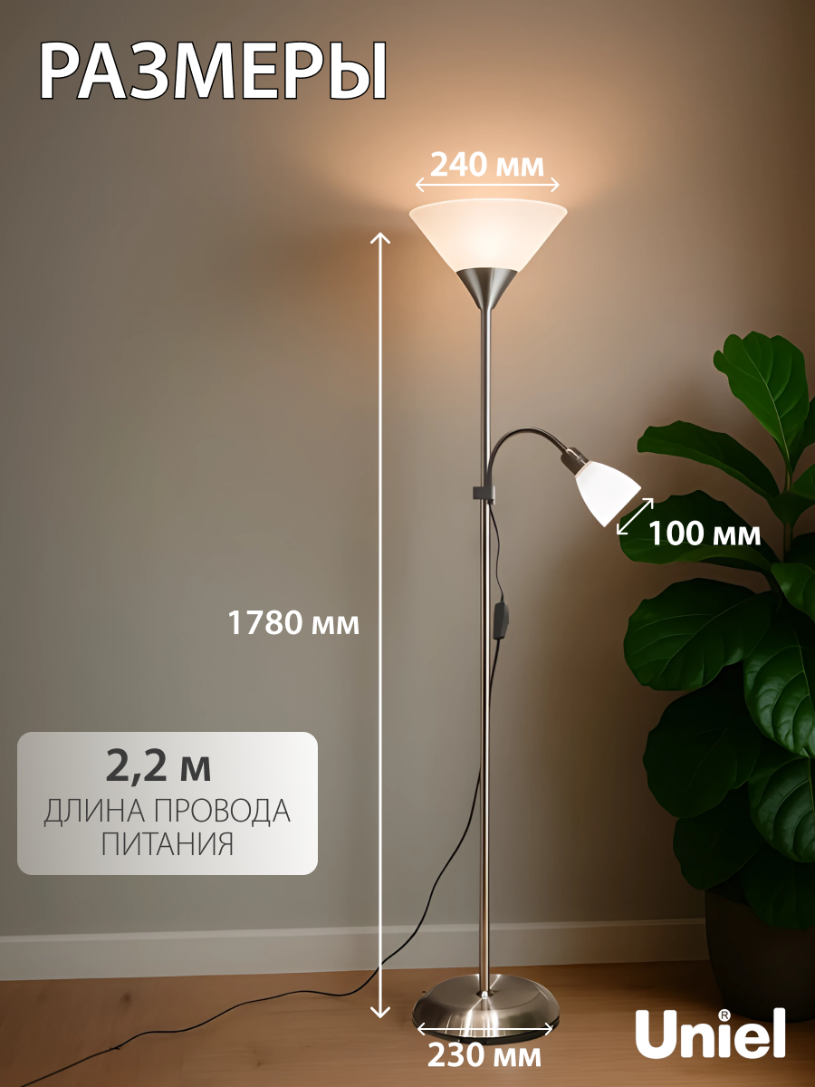 Торшер напольный серебристый под лампу E27+Е14, с регулировкой наклона, Uniel — фото 1