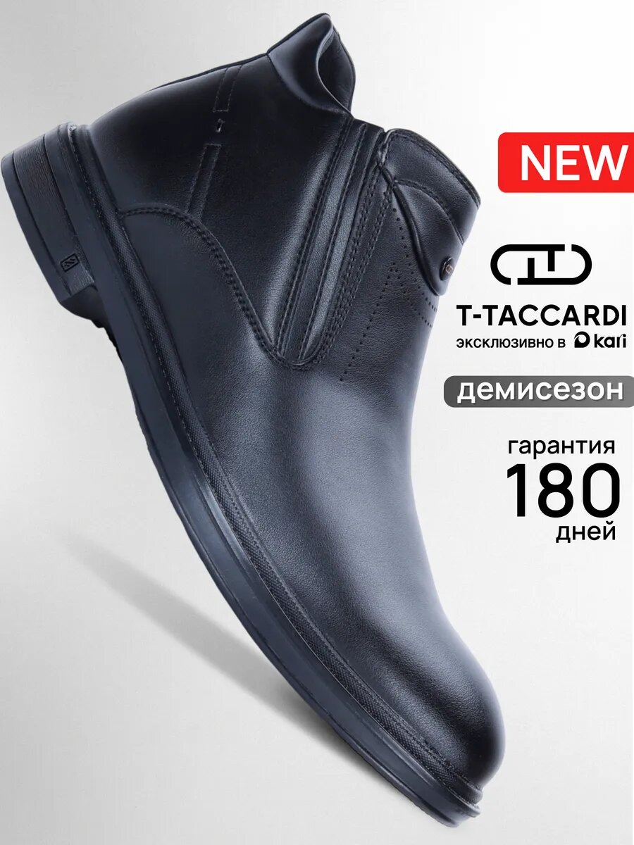 Полусапоги T.Taccardi полнота G (EU)/ на среднюю и широкую стопу размер 41 черный