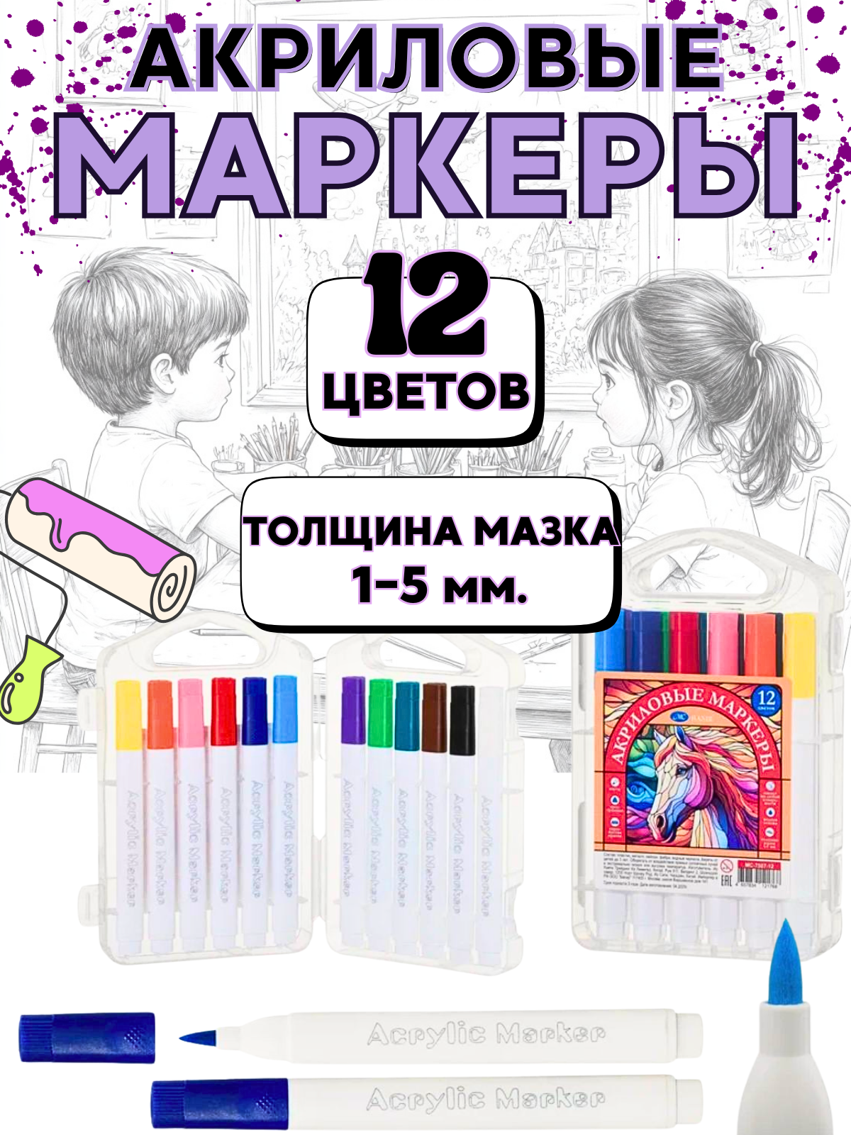 Акриловые маркеры набор для скетчинга и рисования маркеры детские кисти 12 цветов