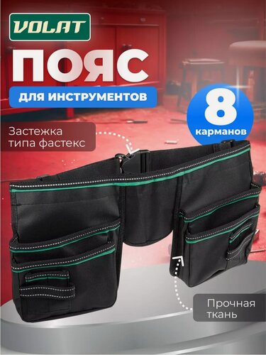 Изображение товара Пояс для инструмента волат 2 секции, сумка поясная для инструмента (20311)
