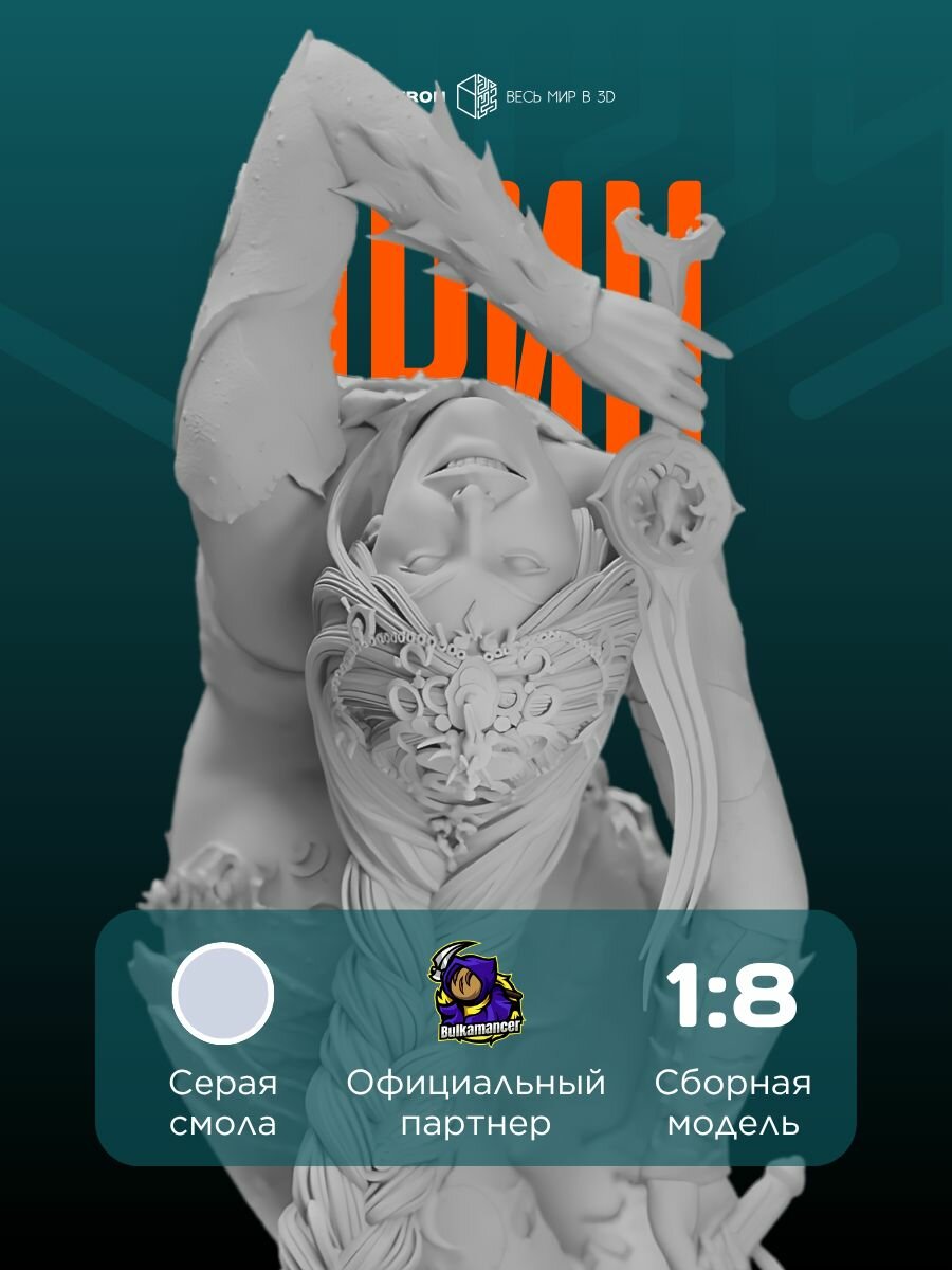 3D-фигурка "Орин" из видеоигры Baldur's Gate 3, серая, SLA-печать, 204 мм