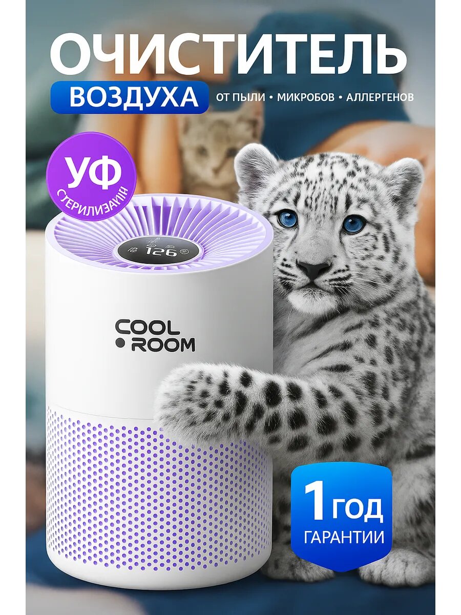 Очиститель воздуха