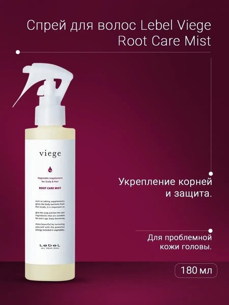Viege Root Care Mist 180 мл Спрей для волос
