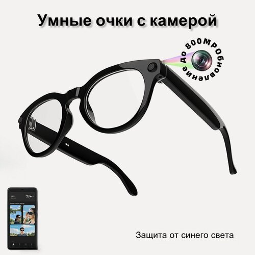 Изображение товара Умные очки с камерой и наушниками, блокировка синего света, линзы можно заменить.