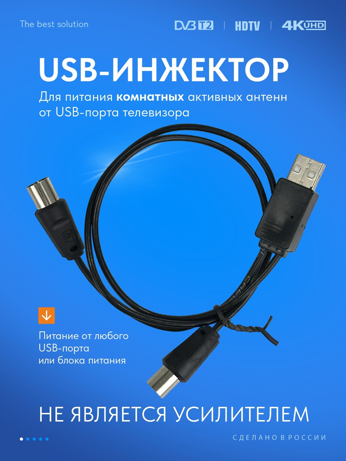 USB-инжектор питания активных комнатных антенн РЭМО BAS-8001