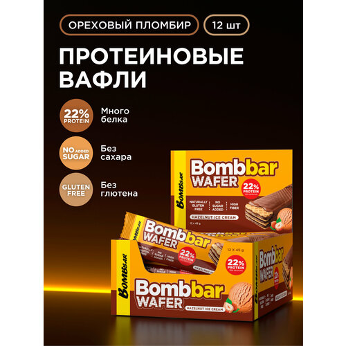 Протеиновые батончики BOMBBAR WAFER - вафли без сахара 