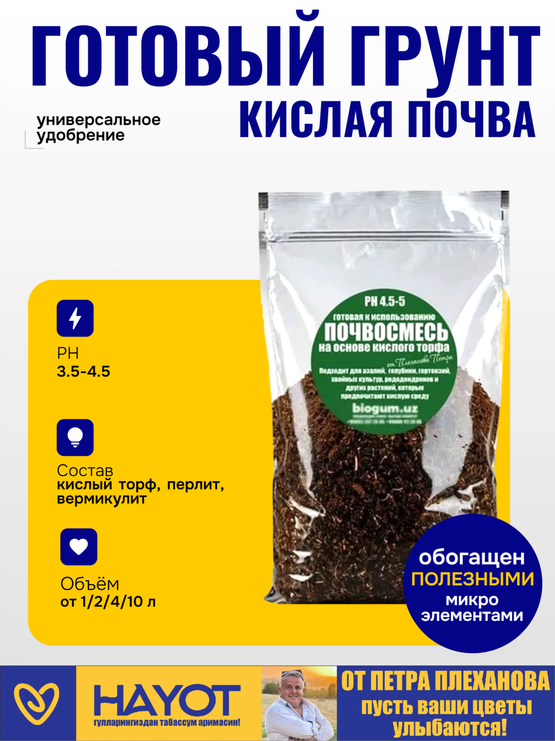 Кислая почва|грунт|торф PH 3.5-4.5 азалия | гортензия | рододендрон | голубика | магнолия