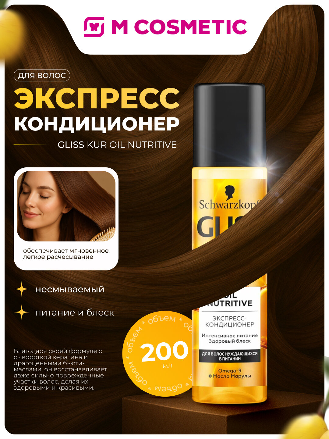 Экспресс-кондиционер Глисс Кур Oil Nutritive, для волос, несмываемый, 200мл