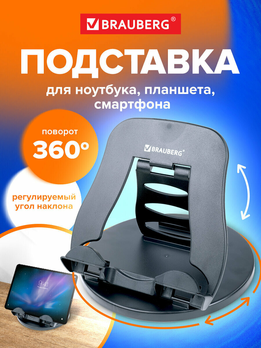 Подставка для ноутбука планшета телефона на стол 220х210х165 мм вращающаяся регулируемая черная Brauberg 513794