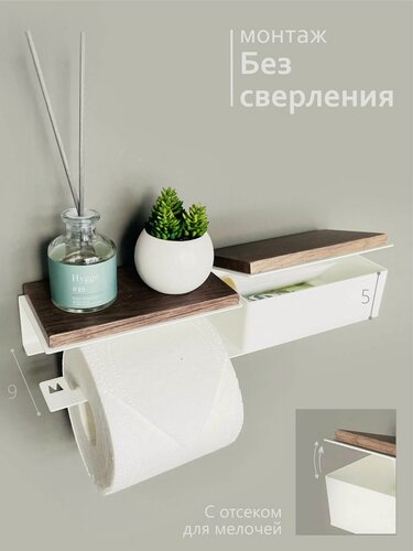 Изображение товара Держатель для туалетной бумаги с деревянной полкой с ящиком. Полка №3Б "Орех темный" на белом