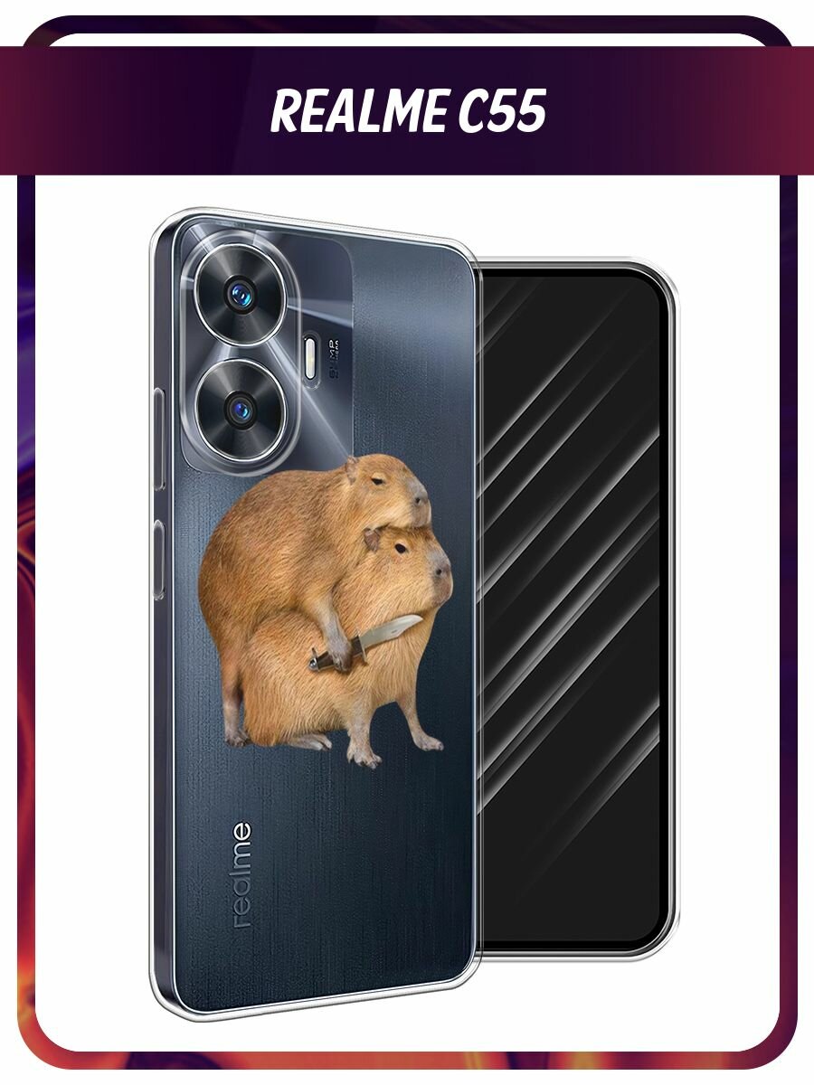 Чехол на Realme C55 / Реалми C55 с принтом "Капибара с ножом", прозрачный