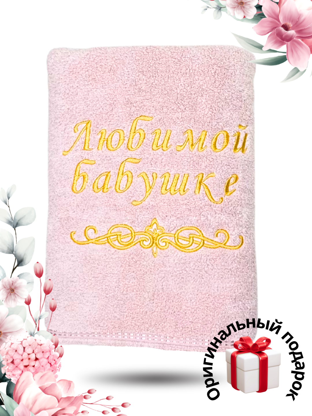Полотенце банное большое махровое с вышивкой, в подарочной коробке, для женщин, состав 100% хлопок, мягкое