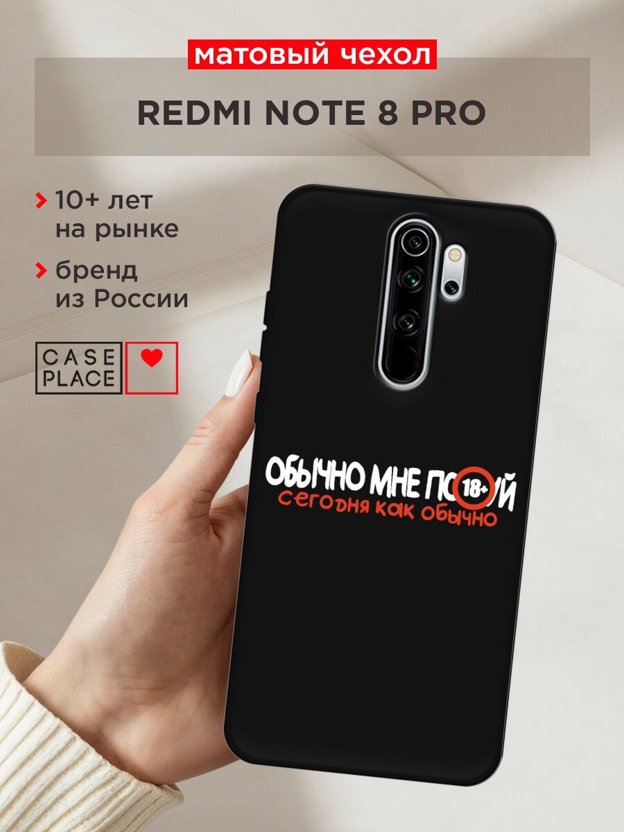 Черный матовый чехол на Xiaomi Redmi Note 8 Pro / Сяоми Редми Нот 8 Про с принтом "Обычно все равно"