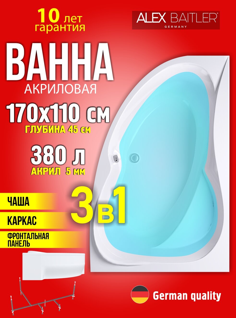 Акриловая ванна Alex Baitler правая 170x110 угловая асимметричная 3 в 1: ванна каркас фронтальная панель