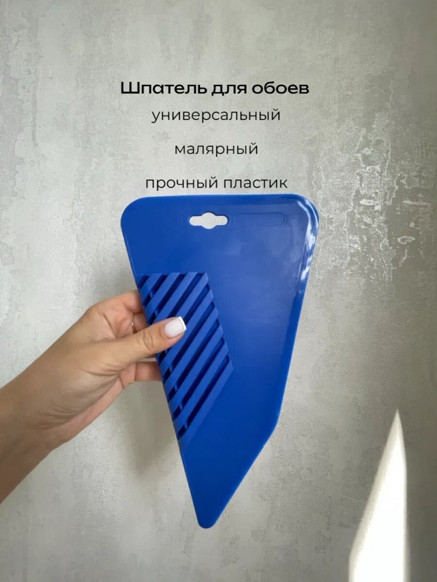 Шпатель для обоев универсальный прижимной удаление пузырей