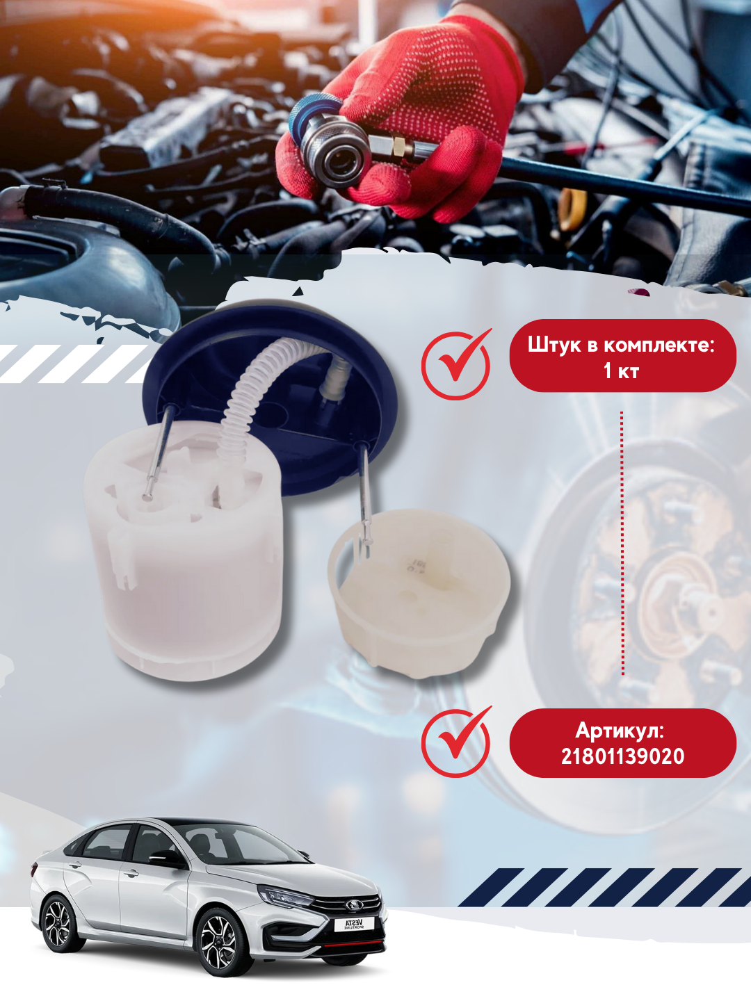 Ремкомплект модуля електробензанасоса для Lada Vesta “моторика” — фото 1